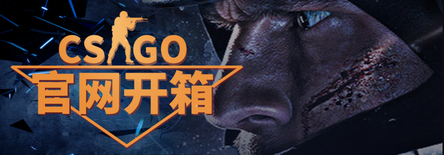 csgo开箱网拉货技巧