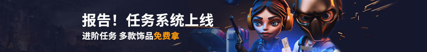 681skins开箱网，最新任务系统上线